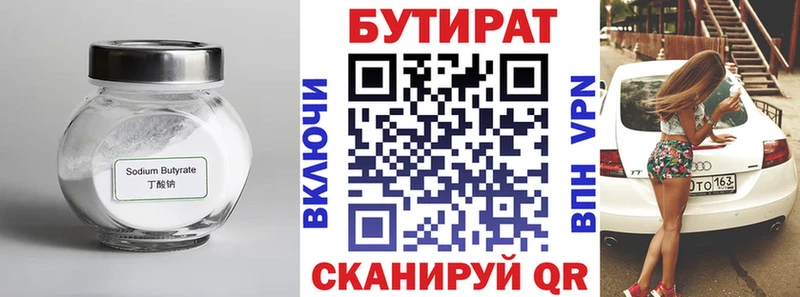 БУТИРАТ вода  где найти   Апрелевка 